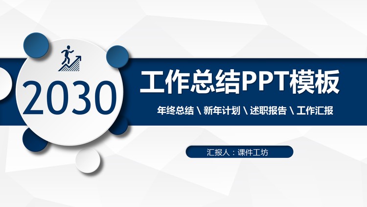 经典蓝色微立体工作总结计划PPT模板
