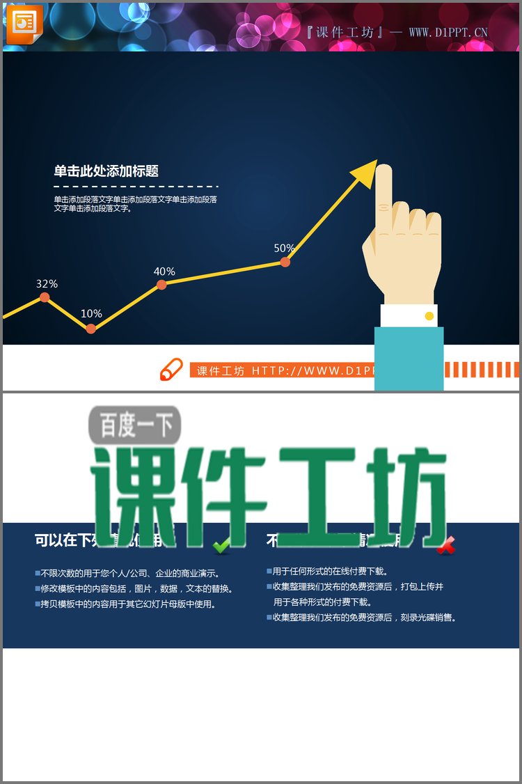 PPT模板-扁平化手势引导PPT折线图