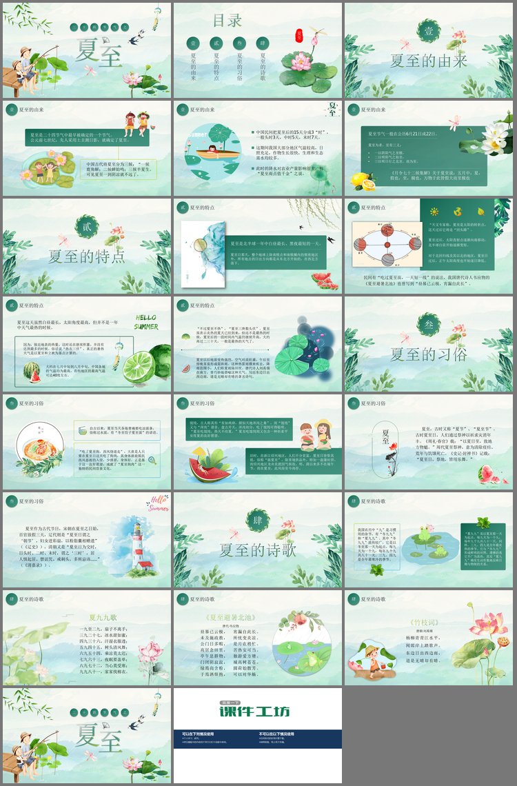 PPT模板-清爽荷叶荷花钓鱼父子背景的夏至节气介绍PPT模板
