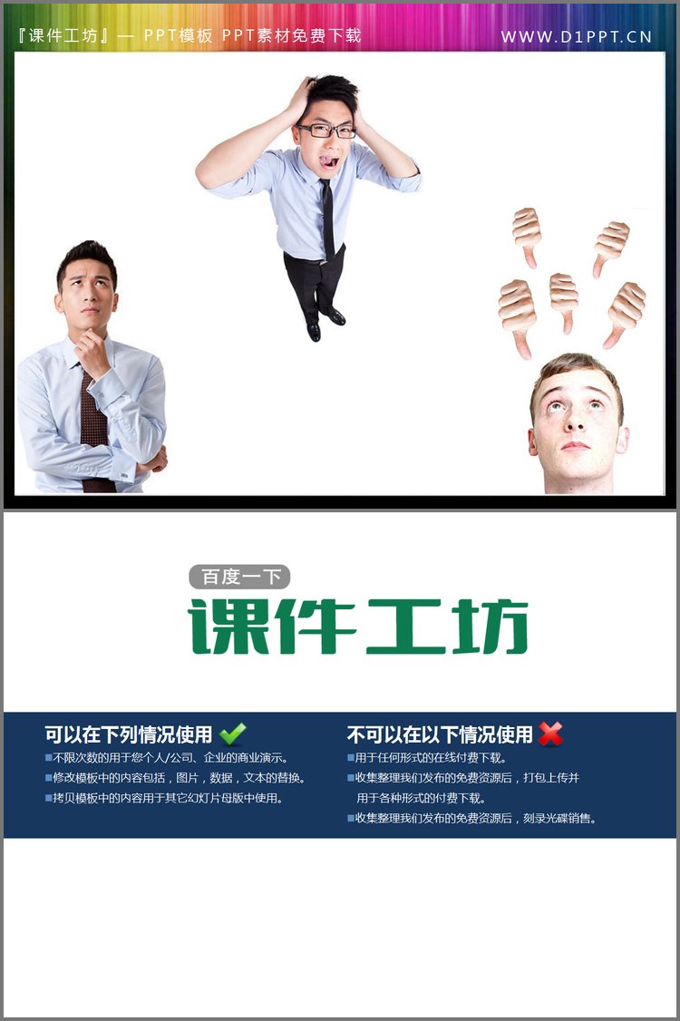 PPT模板-三张抓狂思考的商务人士背景PPT素材下载