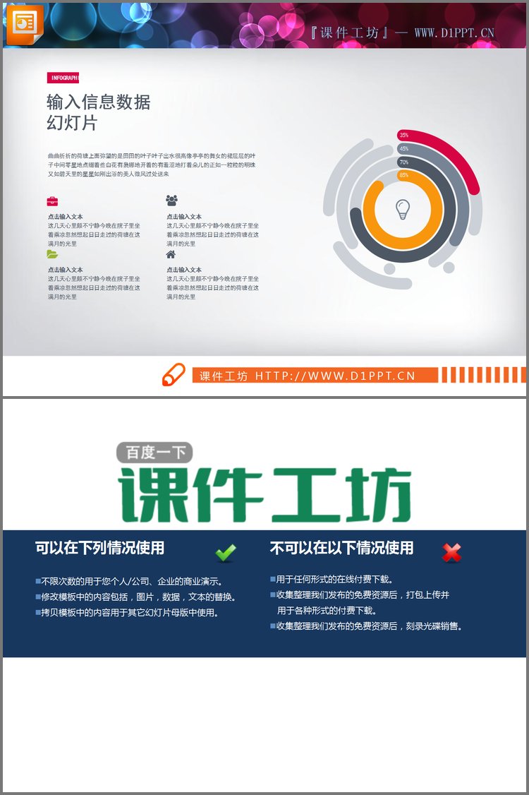 PPT模板-彩色环状PPT饼形图