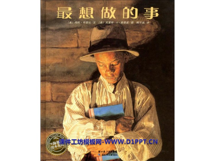 《最想做的事》绘本故事PPT