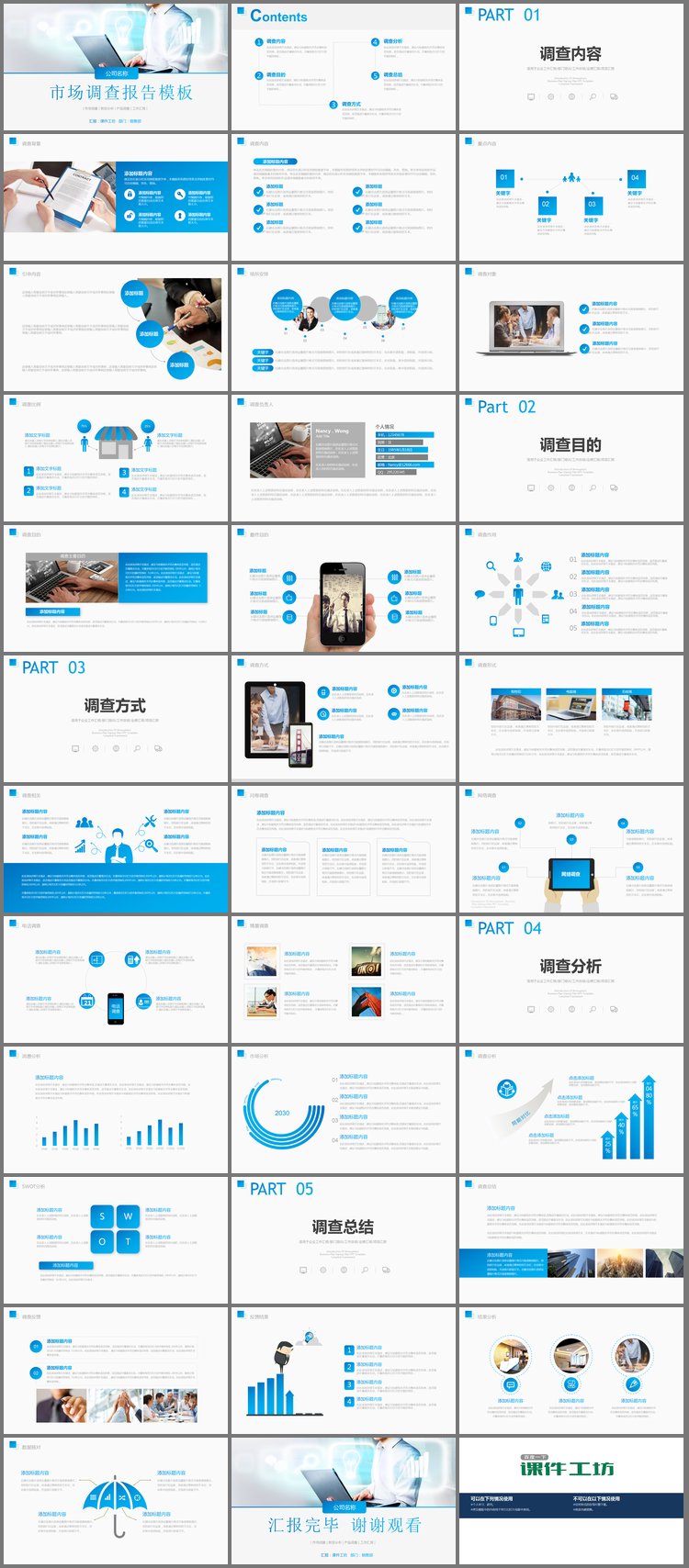 PPT模板-蓝色简洁市场调查报告PPT模板