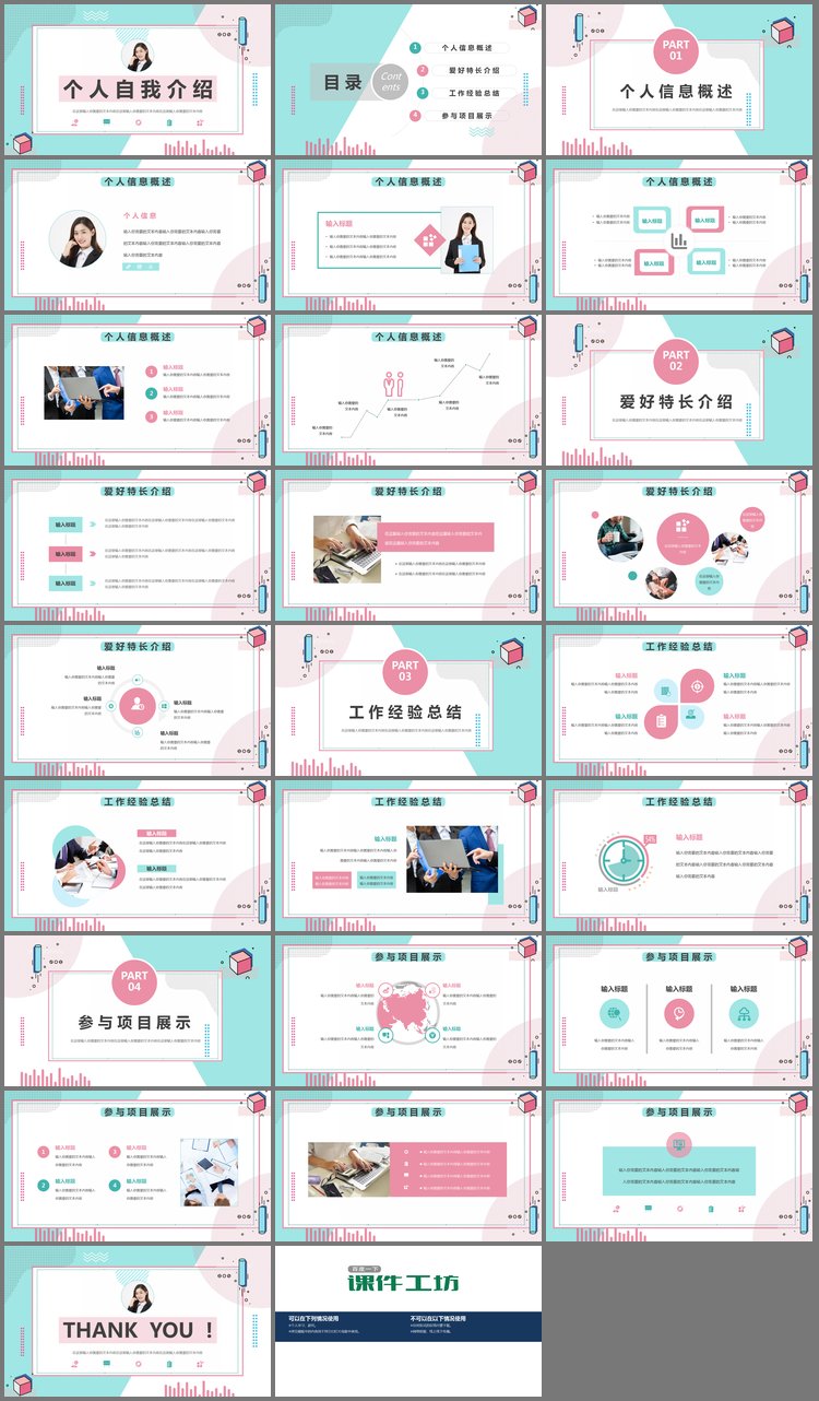 PPT模板-马卡龙配色孟菲斯风格的自我介绍PPT模板