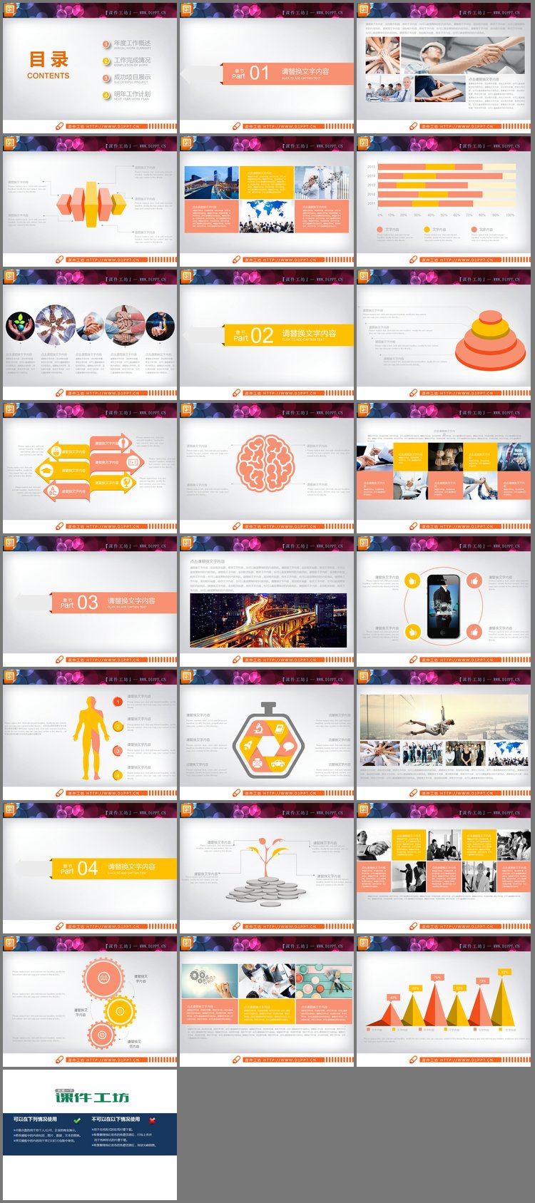 PPT模板-暖色幻灯片图表免费下载