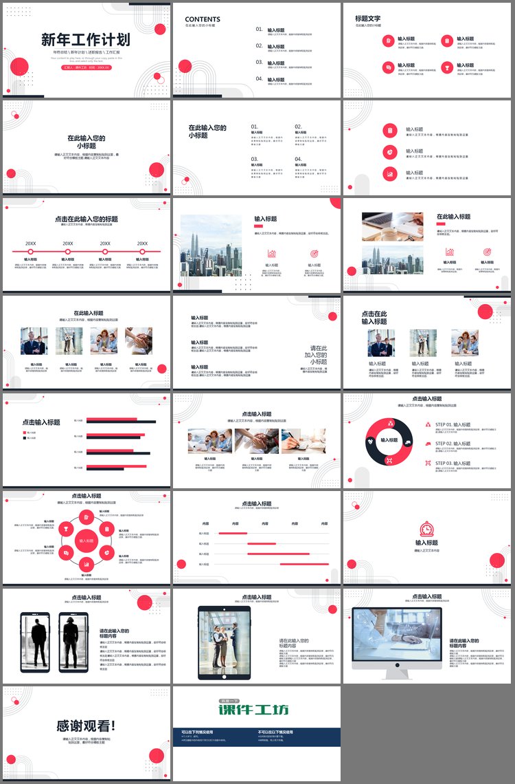 PPT模板-简约红色圆点背景的新年工作计划PPT模板