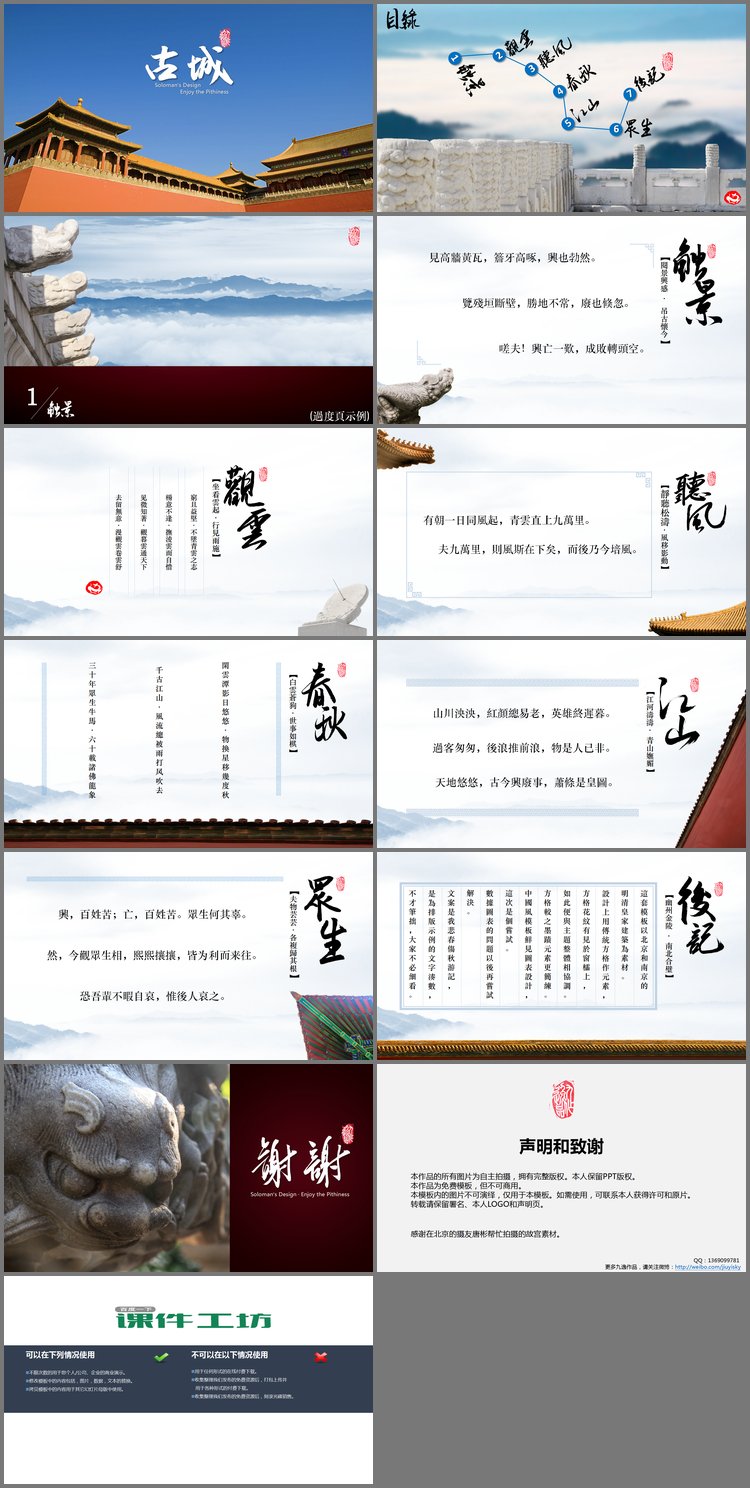 PPT模板-中国故宫古建筑PPT动画下载
