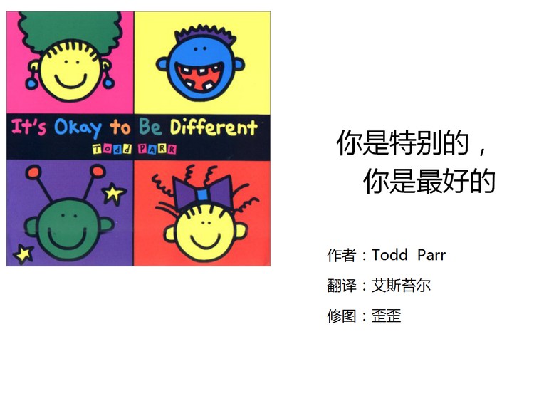 《你是特别的你是最好的》英语儿童绘本PPT下载