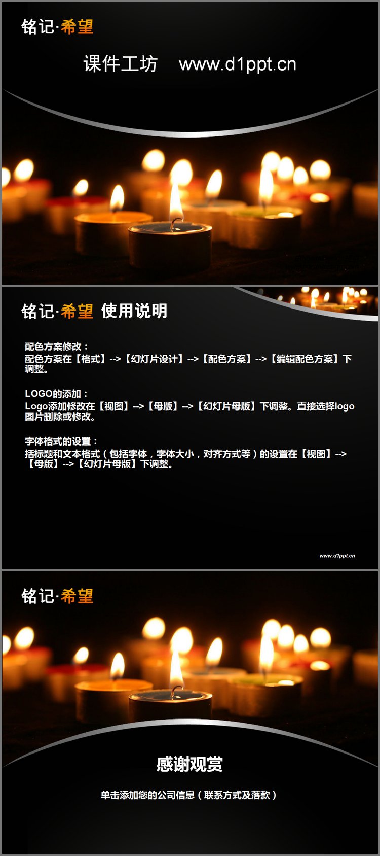 PPT模板-铭记希望爱心公益PPT模板