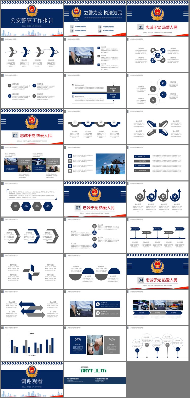 PPT模板-蓝色端庄公安警察工作报告PPT模板免费下载