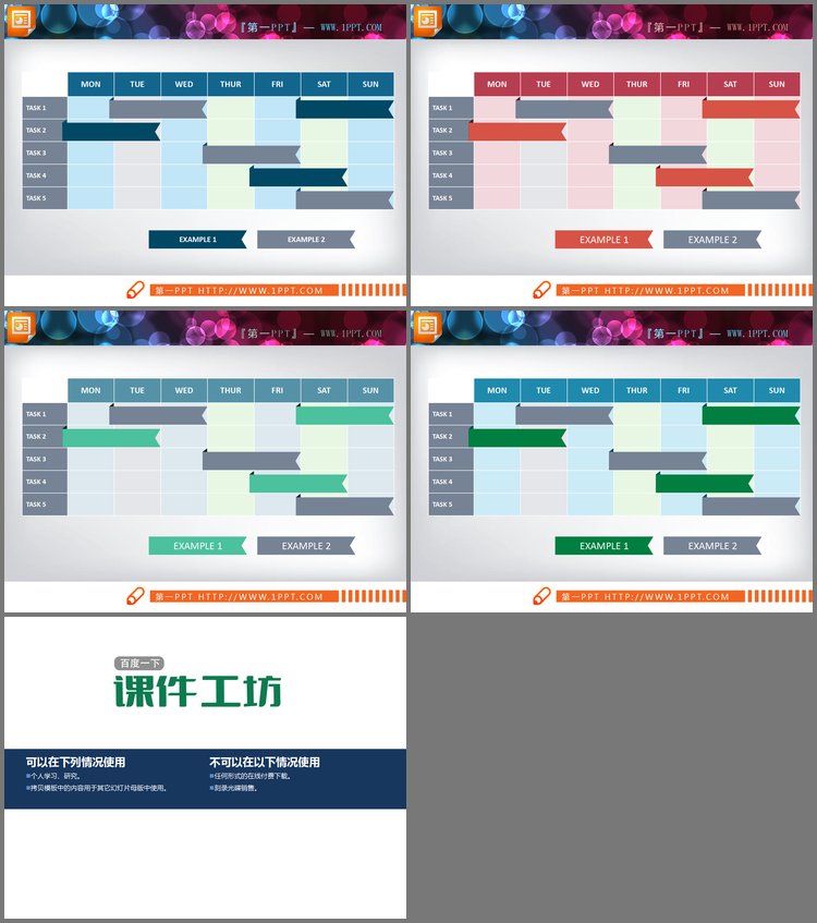 PPT模板-5数据项周任务PPT甘特图