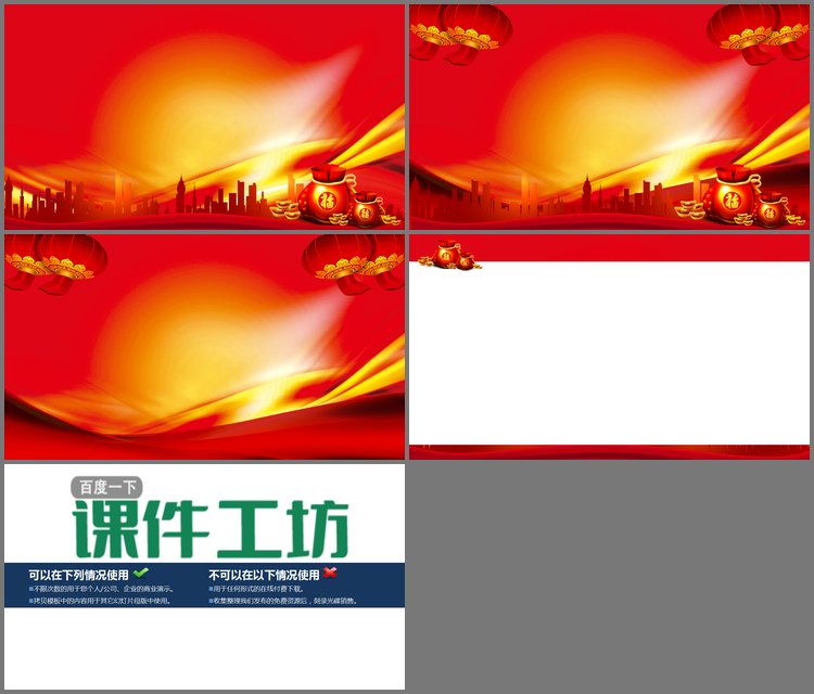 PPT模板-四张喜庆红色春节新年PPT背景模板