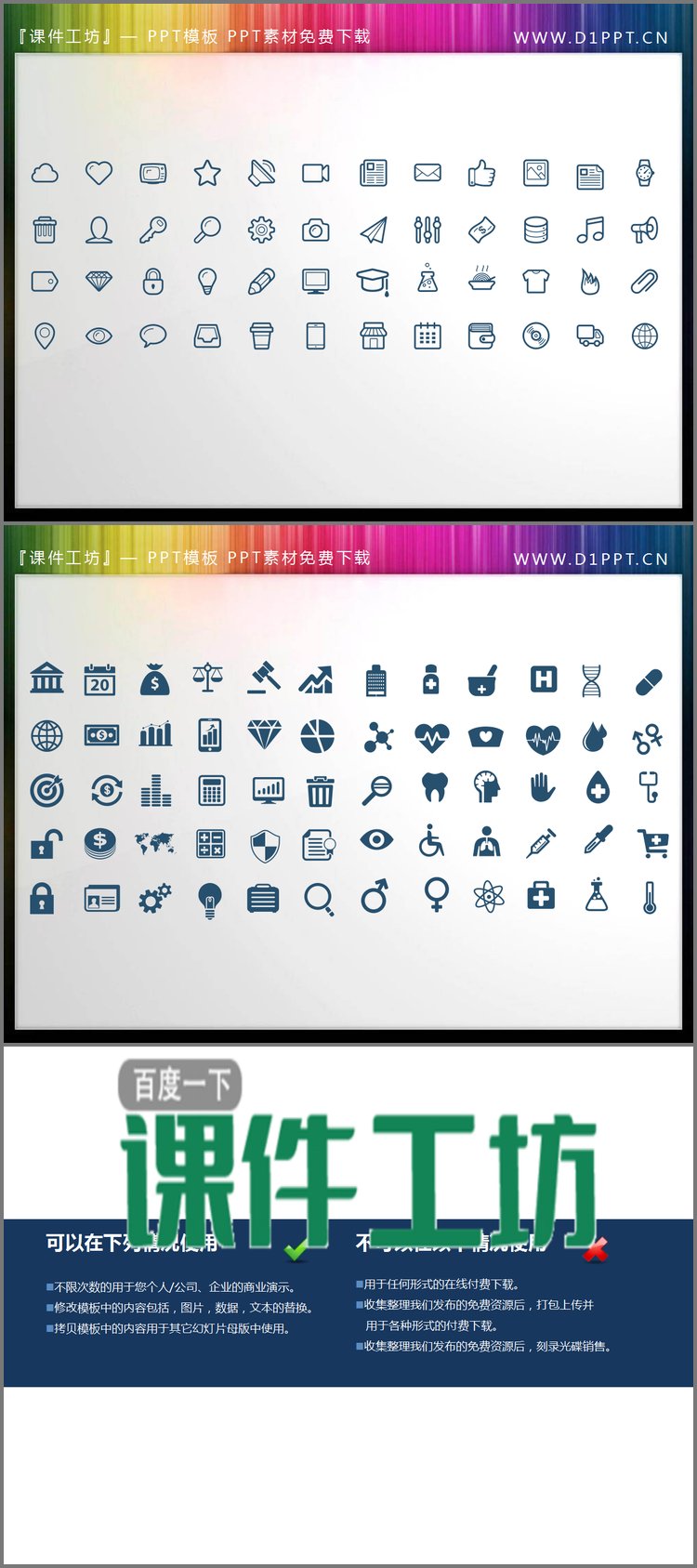 PPT模板-108个蓝色扁平化医疗行业PPT图标素材