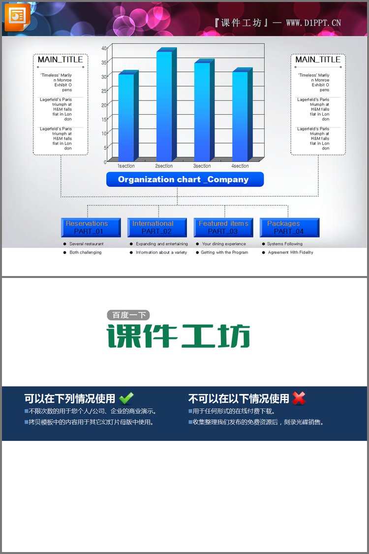 PPT模板-蓝色3D立体幻灯片柱状图图表下载
