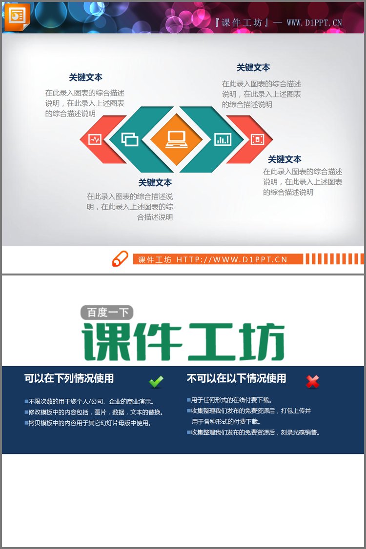 PPT模板-彩色微立体扩散关系PPT图表