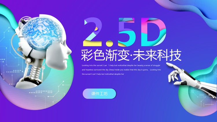 2.5D渐变机器人背景与AI人工智能相关的PPT模板