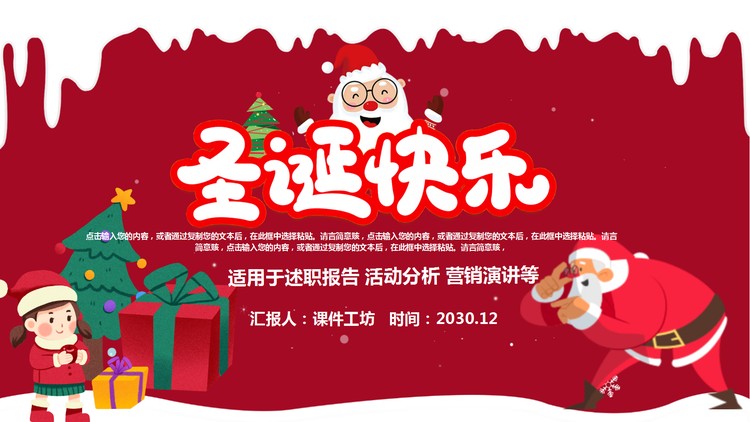 红色圣诞快乐PPT模板免费下载