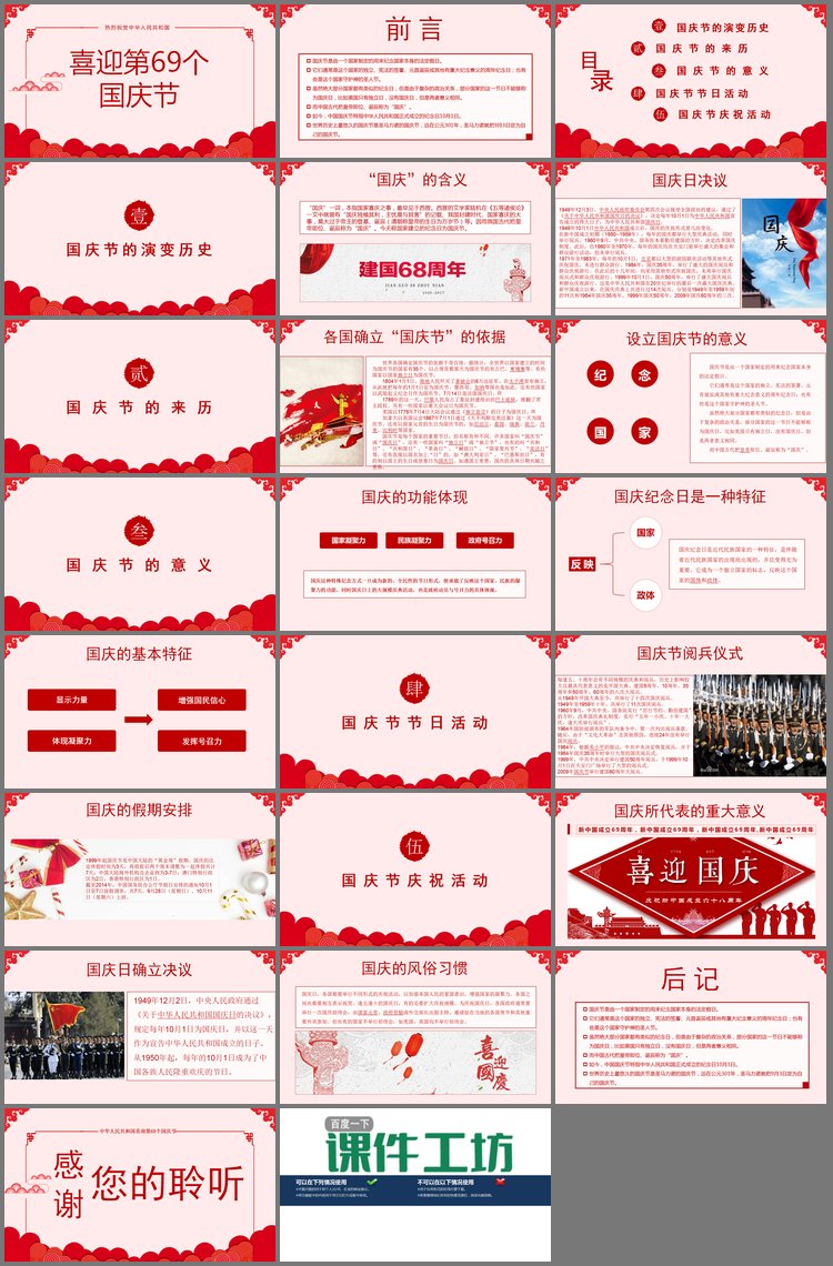 PPT模板-简洁祥云图案背景的喜迎国庆PPT模板