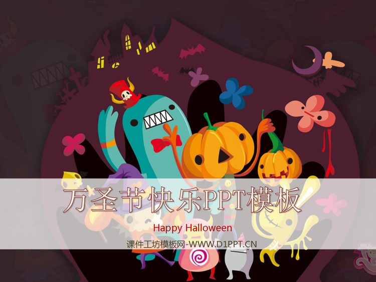 Happy Halloween万圣节快乐PPT模板下载