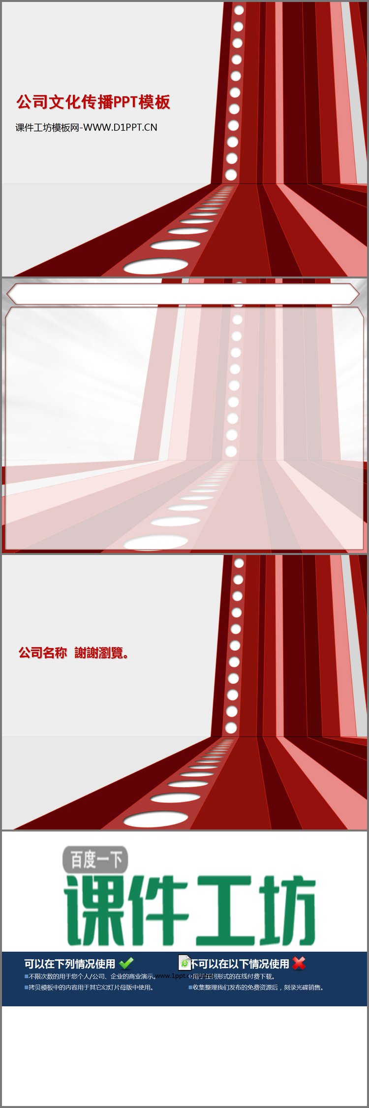 PPT模板-公司文化传播PPT模板