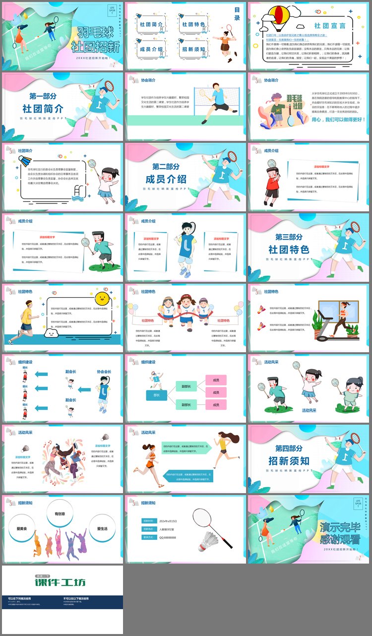 PPT模板-彩色大学羽毛球协会纳新宣传PPT模板