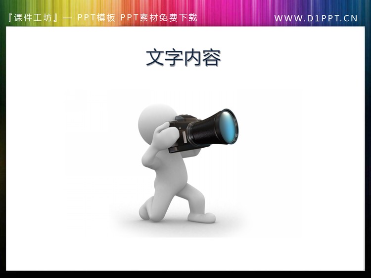 摄影的白色小人背景PPT素材下载