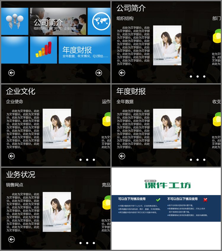 PPT模板-win8风格的公司简介PowerPoint模板下载