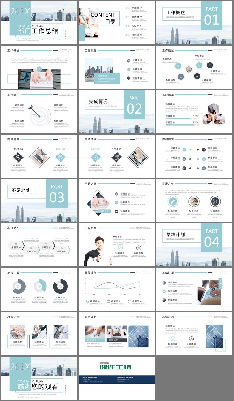 PPT模板-淡雅蓝色商业建筑背景的部门工作总结PPT模板