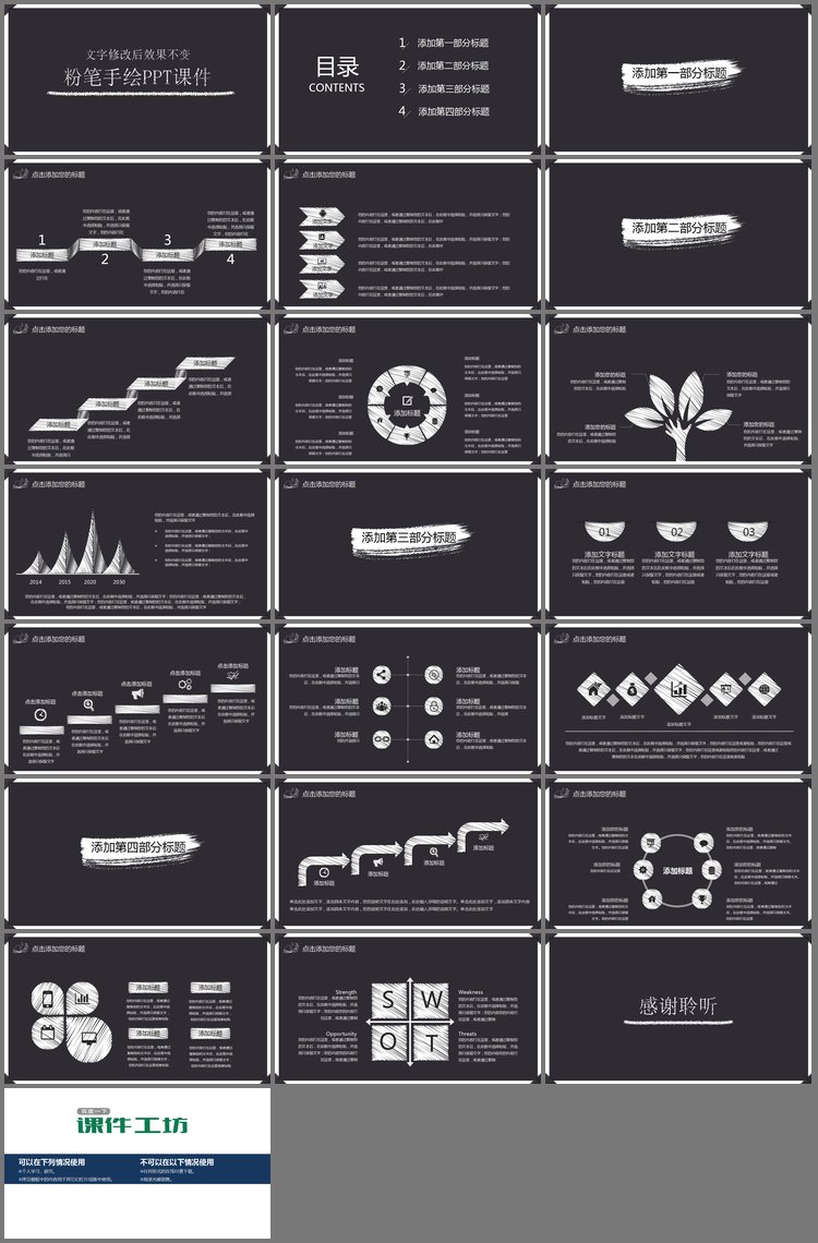 PPT模板-粉笔手绘风格的教学说课PPT模板