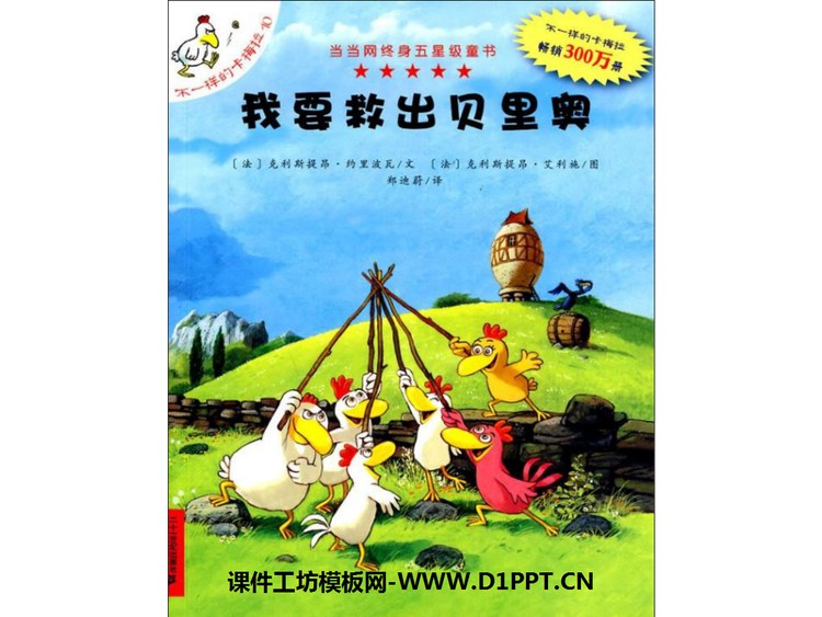 《我要救出贝里奥》绘本故事PPT
