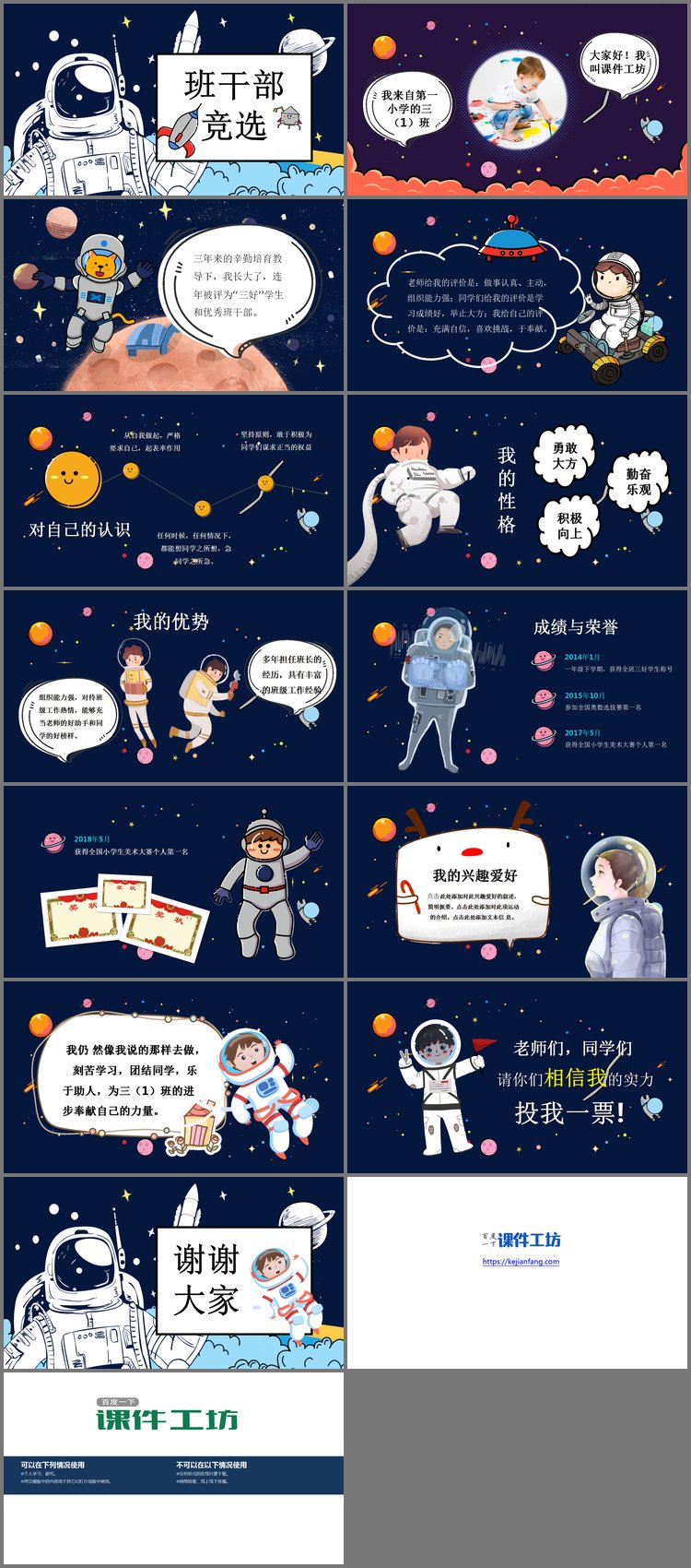 PPT模板-卡通太空背景小学班干部竞选自我介绍PPT模板