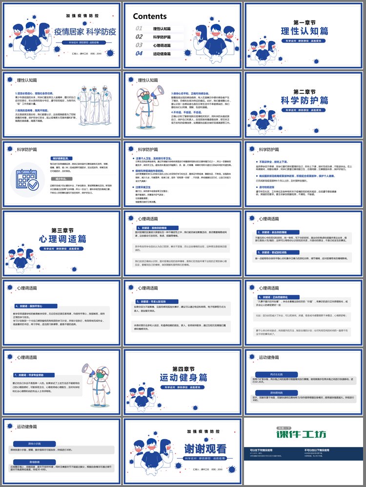PPT模板-疫情居家科学防疫PPT模板下载