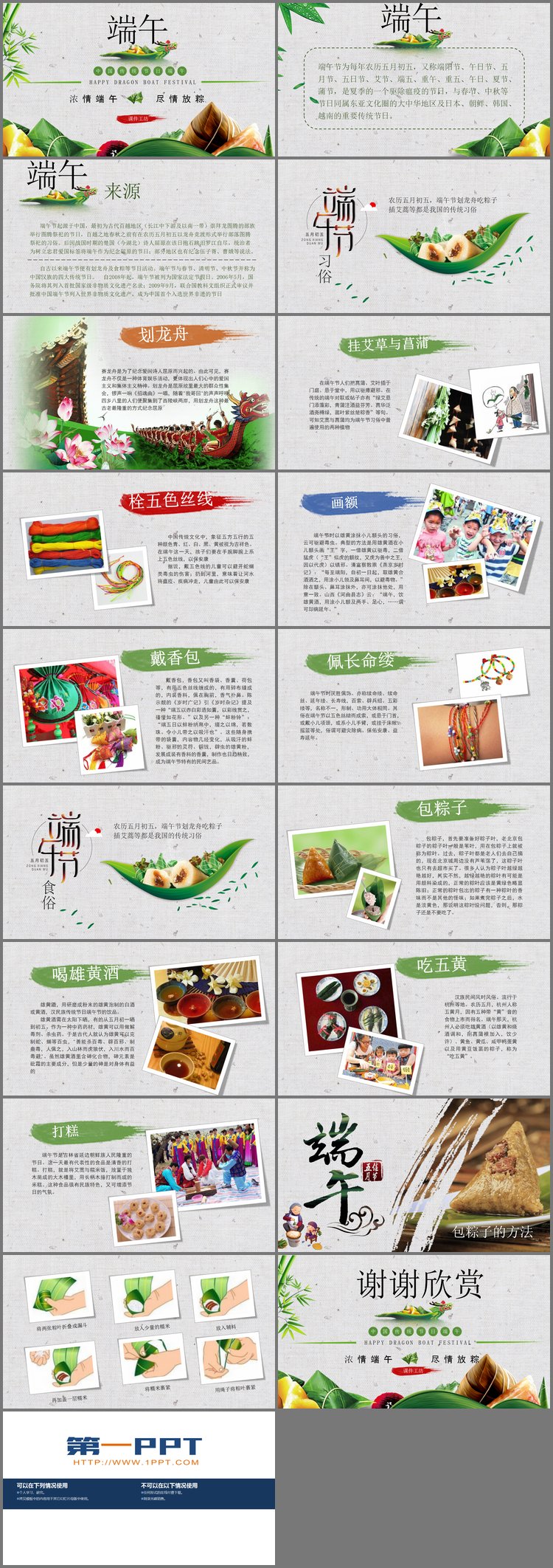 PPT模板-精美端午节PPT模板免费下载