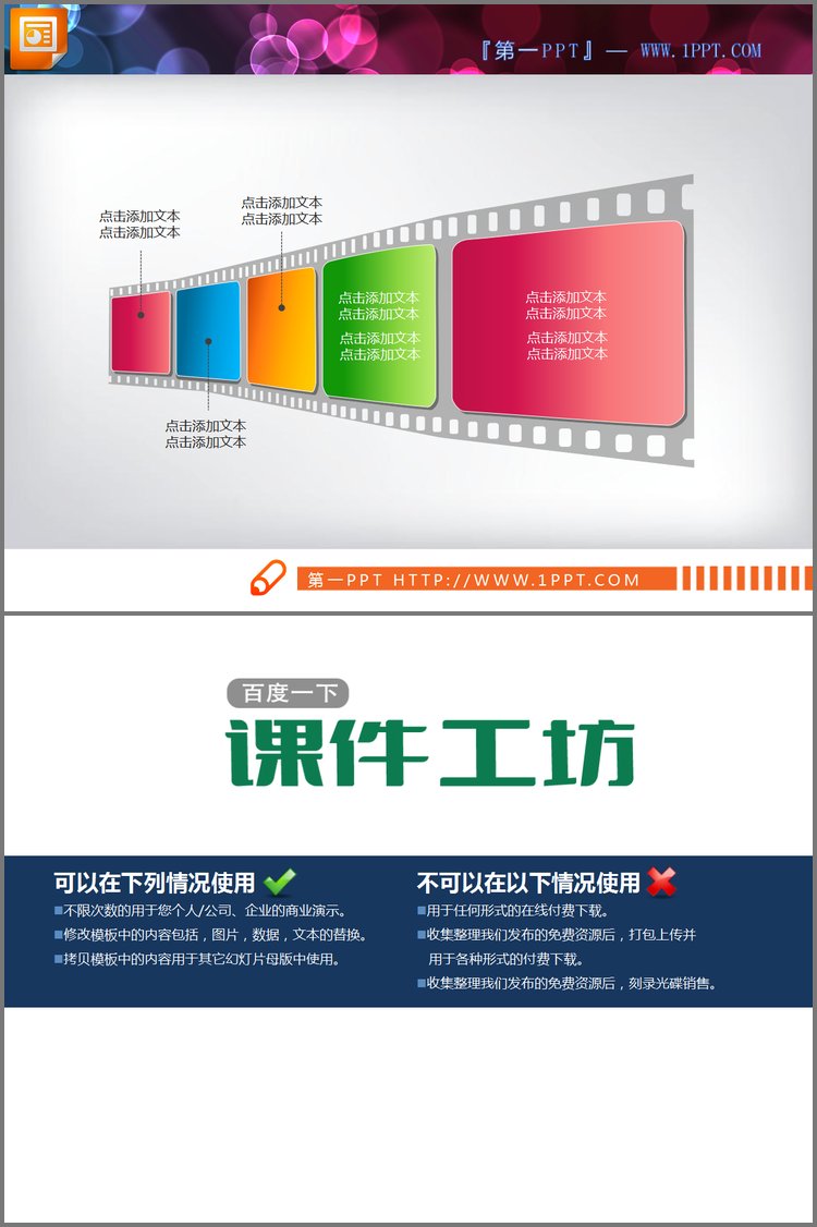 PPT模板-好看的胶片背景幻灯片流程图模板下载