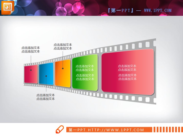 好看的胶片背景幻灯片流程图模板下载