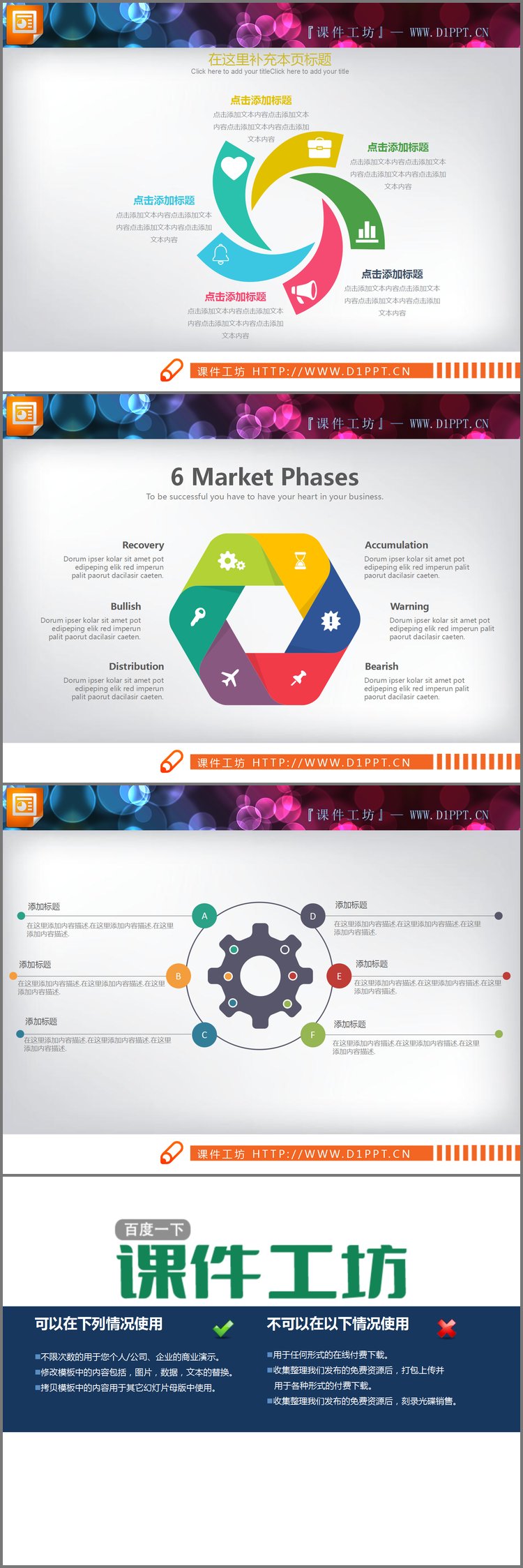 PPT模板-三张圆形环绕并列关系PPT图表