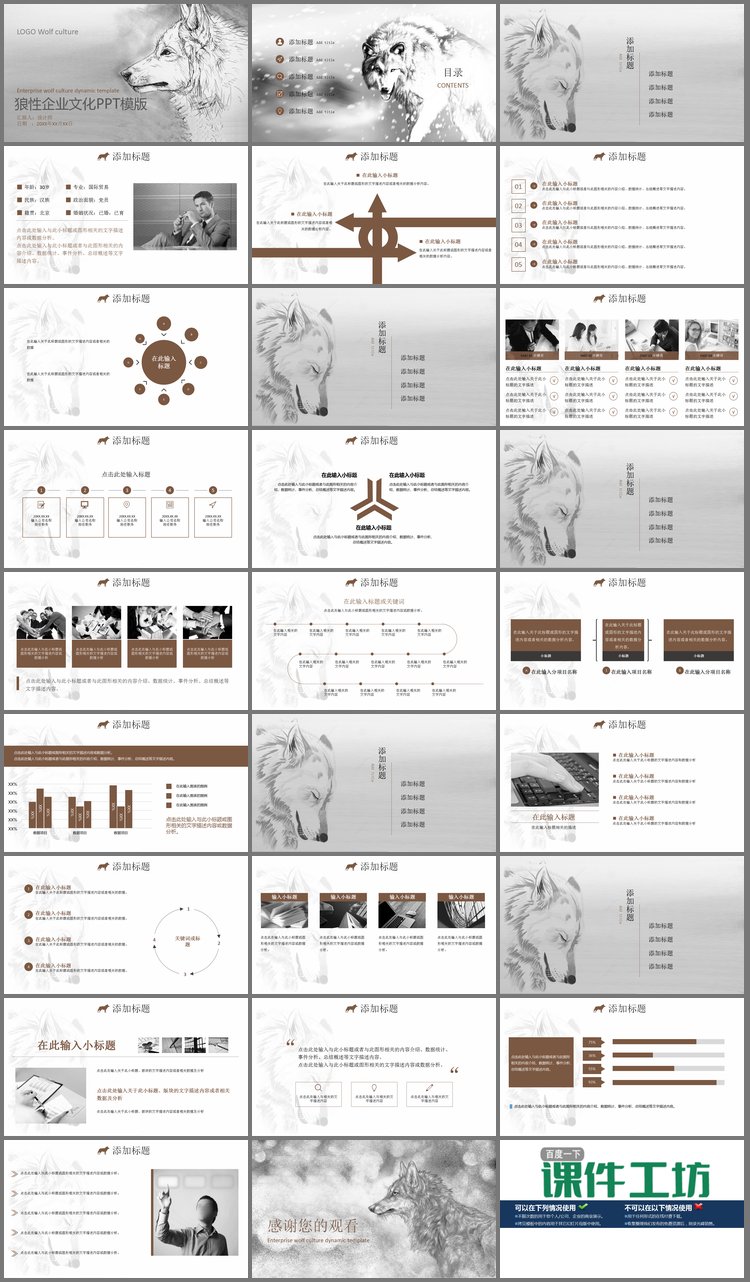 PPT模板-素描风格狼性企业文化建设PPT模板