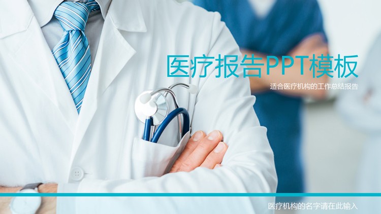 蓝色医疗医学报告PPT模板免费下载