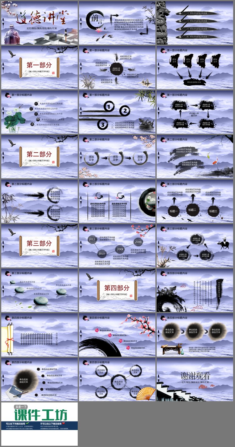 PPT模板-水墨画与孔子雕像背景的道德讲堂主题PPT模板