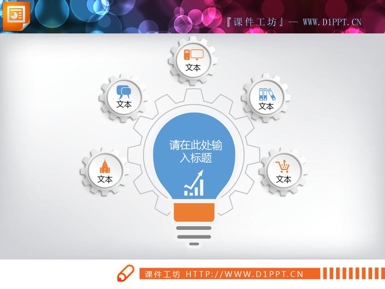 两张灯泡造型的聚合关系PPT图表