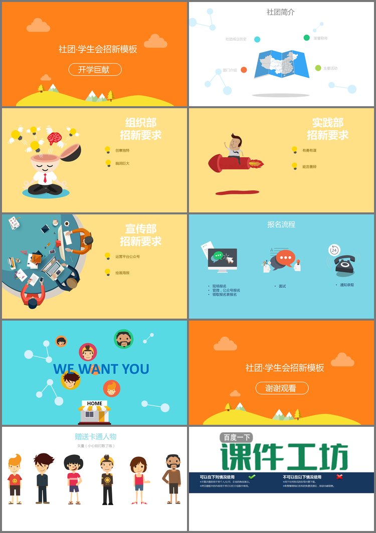 PPT模板-橙色大学开学社团学生会招新PPT模板