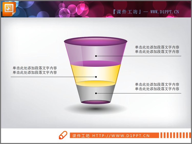PPT模板-漏斗形状幻灯片结构图素材