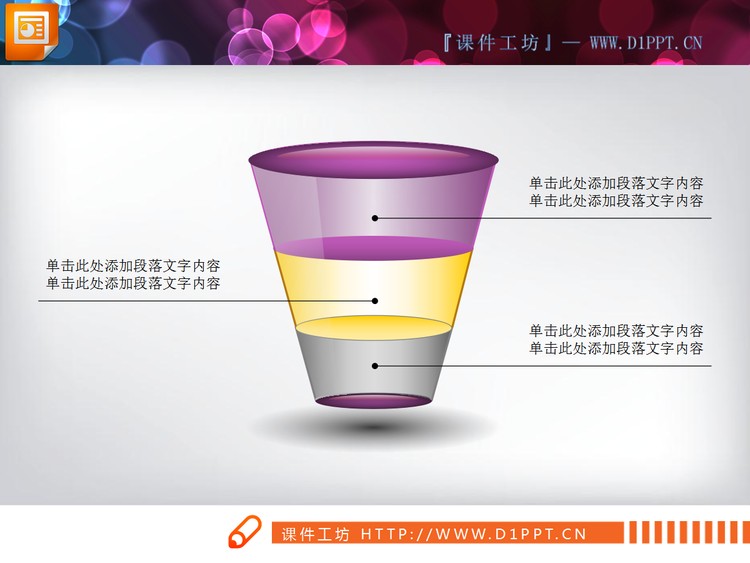 漏斗形状幻灯片结构图素材