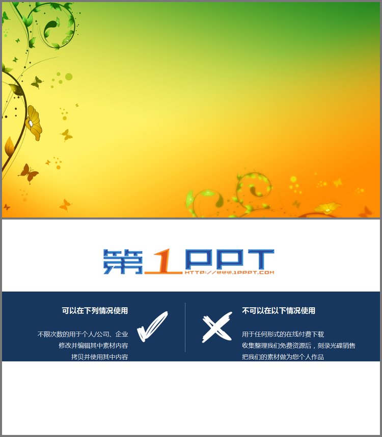 PPT模板-梦幻藤蔓三-植物PPT背景图片
