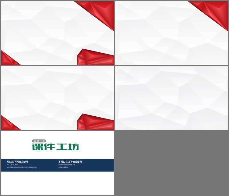 PPT模板-红色低平面多边形PPT背景图片