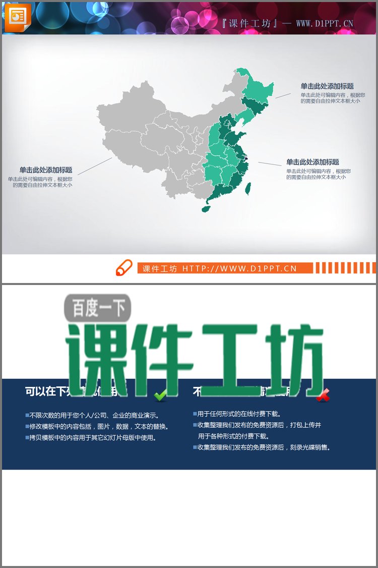 PPT模板-灰色绿色配色的中国地图PPT图表