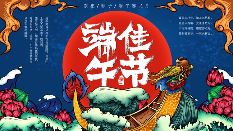 精美国潮风端午节介绍PPT模板免费下载