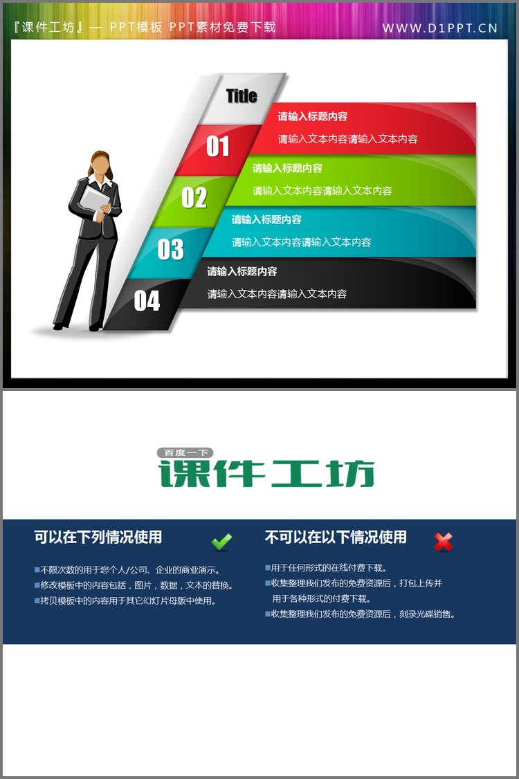 PPT模板-精美的幻灯片目录素材下载