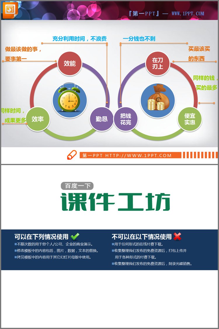 PPT模板-smartart双循环关系幻灯片图表模板