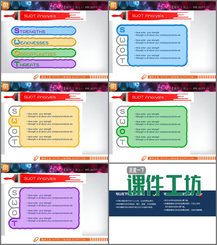 PPT模板-油漆桶颜料设计的swot幻灯片图表